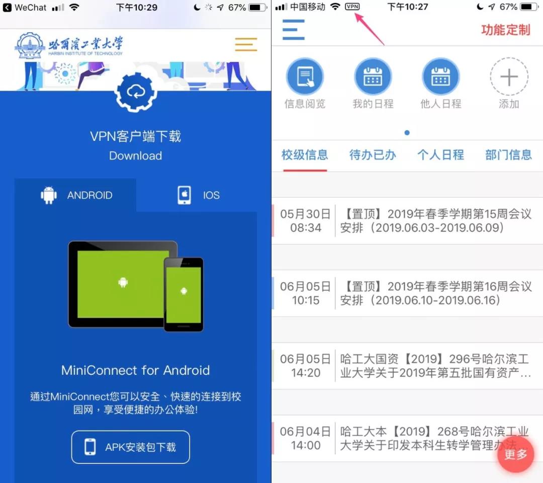 校园门户+VPN,穿梭哈工大校园网新方式